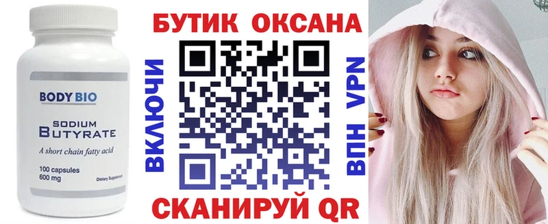 Купить закладки  Всеволожск  Бутират бутандиол 